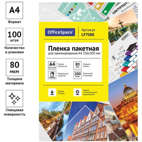 Пленка для ламинирования А4 OfficeSpace 216 x 303 мм, 80 мкм, глянец, 100л. RE-LF7088