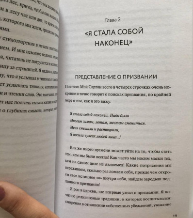 Книга: Жизнь подскажет. Как разобраться в себе и обрести новые смыслы MIF-950158