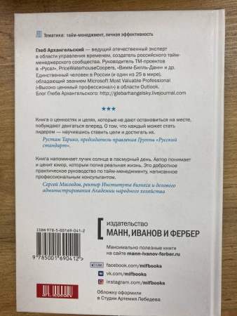 Книга: Тайм-драйв. Как успевать жить и работать, MIF-690412