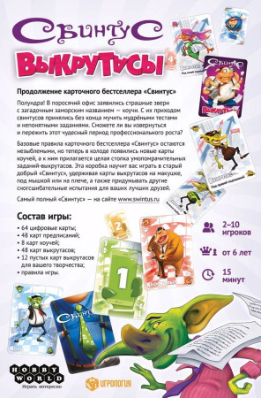Настольная игра: Свинтус Выкрутасы MAG915158