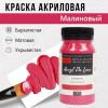 Краска "Акрил Де Люкс" 100 мл Малиновый 0301193