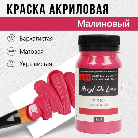 Краска "Акрил Де Люкс" 100 мл Малиновый 0301193