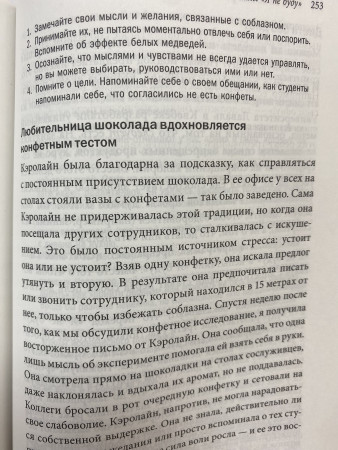 Книга: Сила воли. Как развить и укрепить MIF-694274