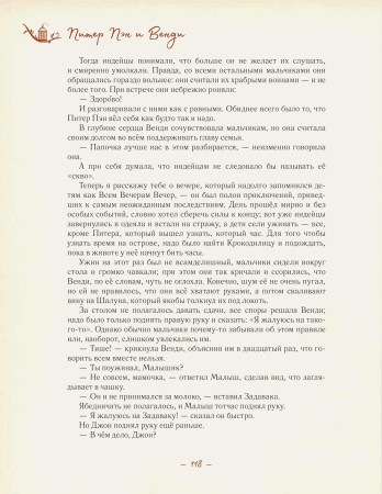 Книга: Питер Пэн и Венди (илл. А. Лоренте) ROS-41309