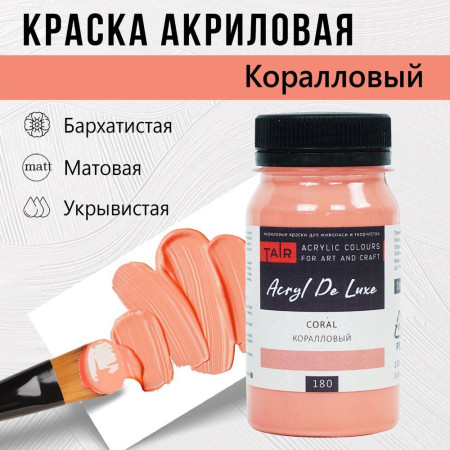 Краска "Акрил Де Люкс" 100 мл Коралловый 0301180