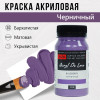 Краска "Акрил Де Люкс" 100 мл Черничный 0301186