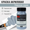 Краска "Акрил Де Люкс" 100 мл Невская серая 0301199
