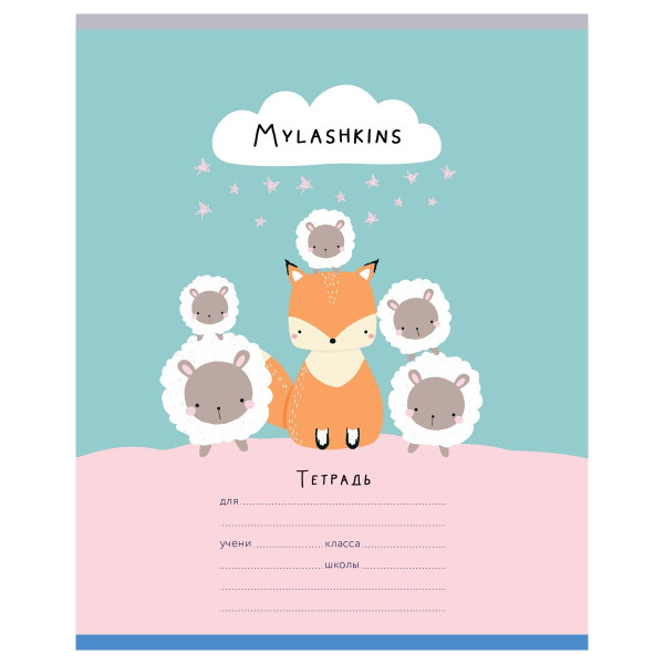 Тетрадь 12л. A5 линия MESHU "Сute animals" RE-MS_50153/1