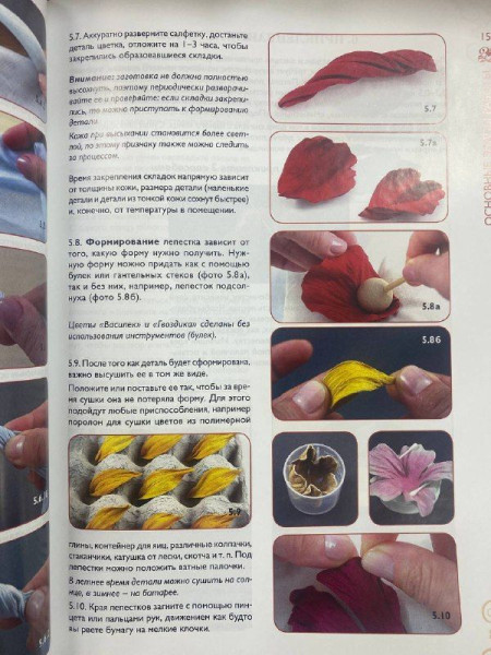 Книга КР: Цветы из кожи. Пошаговые мастер-классы 978-5-91906-608-8 9990520