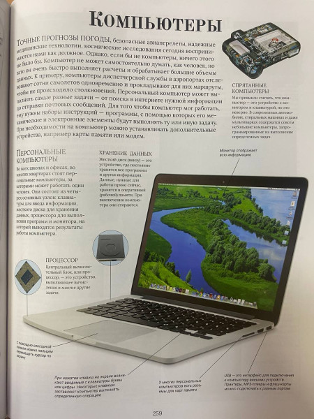 Книга: Самая полная энциклопедия (DK) ROS-37139